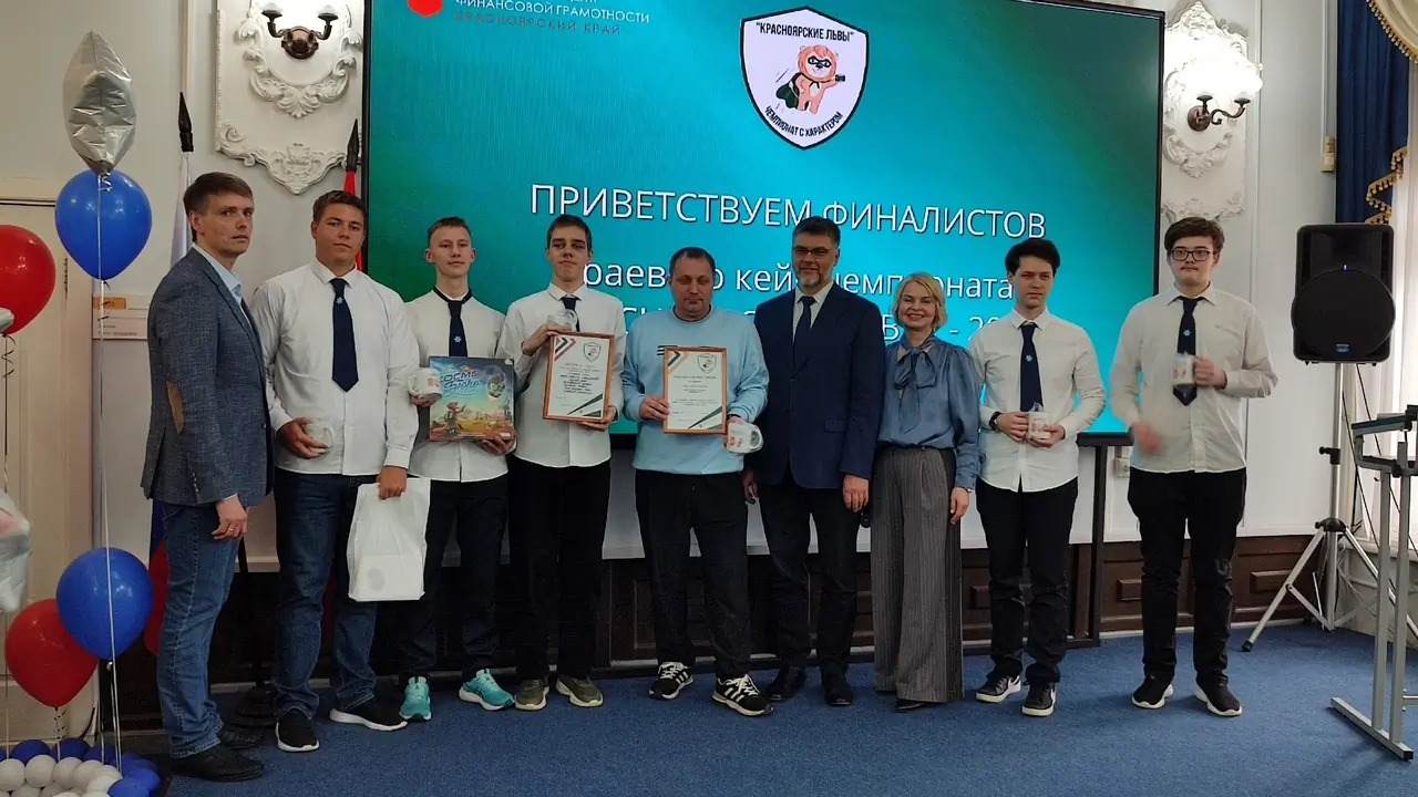 В крае назвали победителей чемпионата по финансовой грамотности