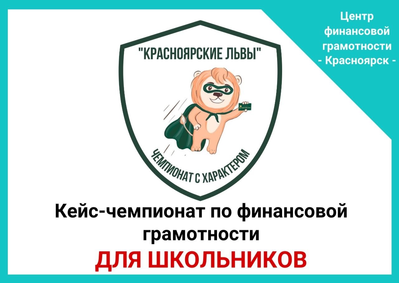 Чемпионат "Красноярские львы"