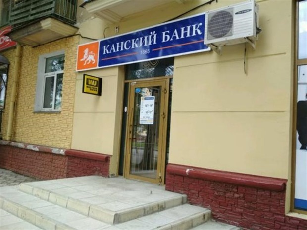 Офис банка "Канский"