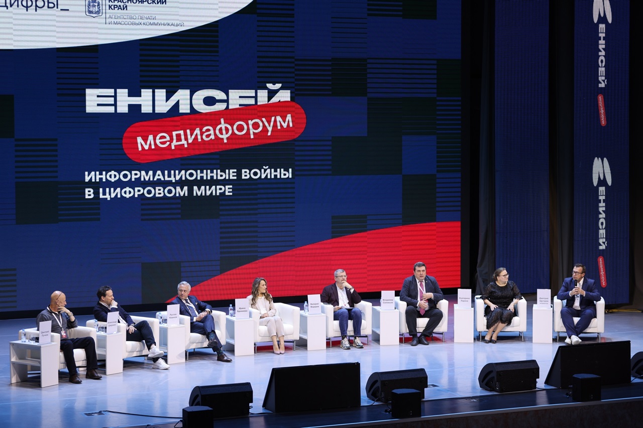 Медиафорум "Енисей" собирает десятки ведущих экспертов
