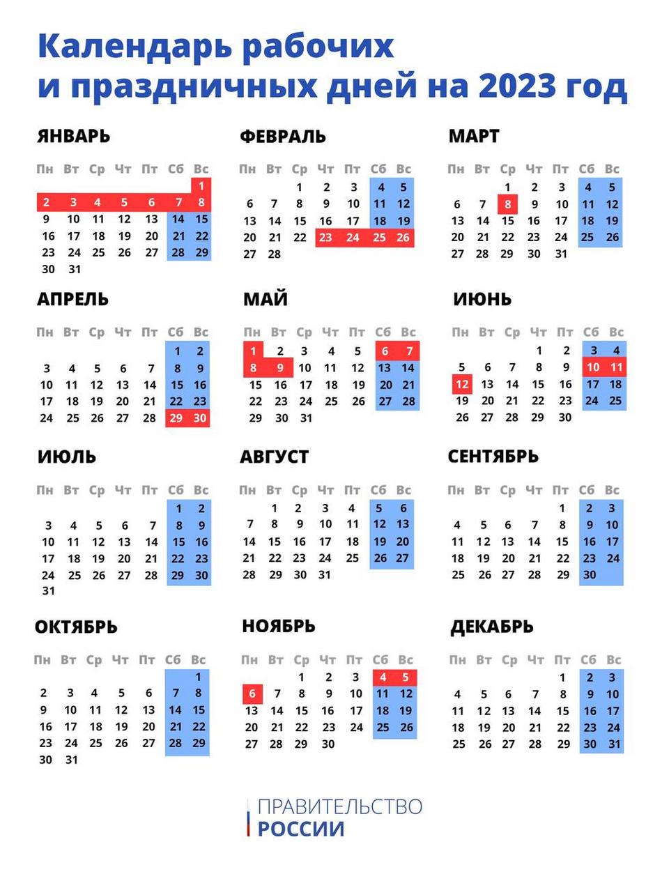 Календарь выходных в 2023 году