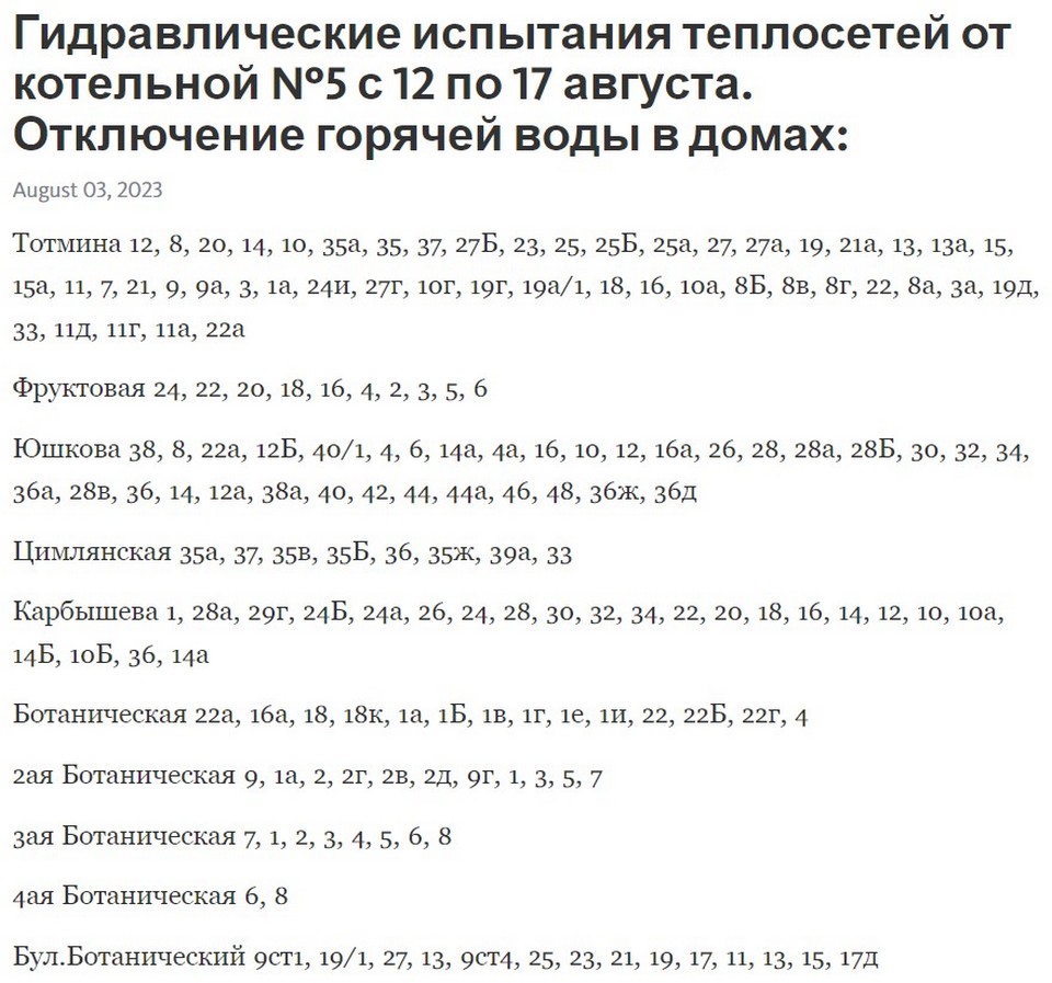 В Октябрьском районе трижды отключат горячую воду