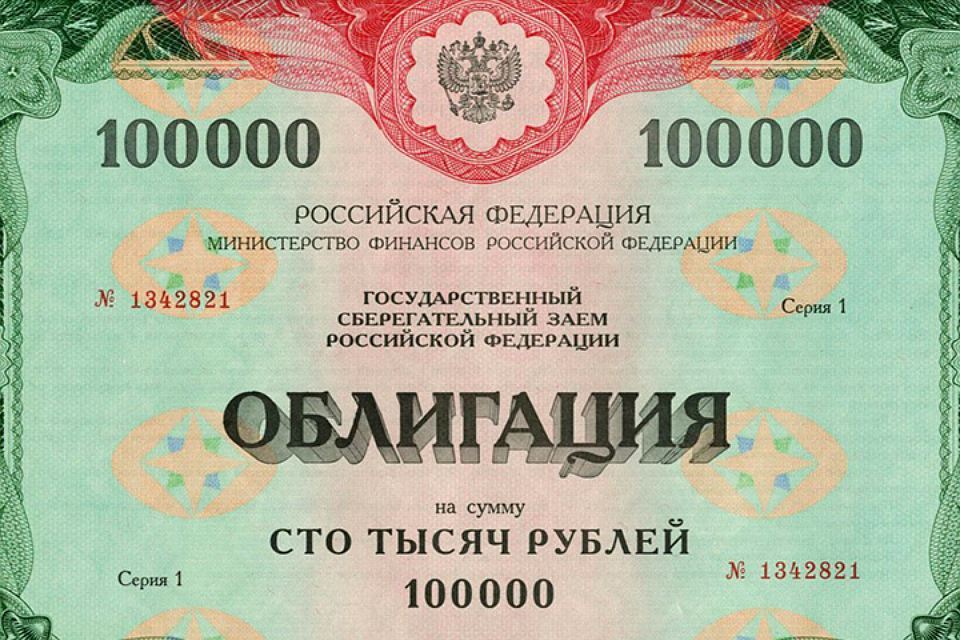 Облигация номиналом 100 тыс. рублей