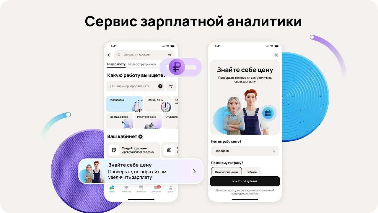 Сервис зарплатной аналитики