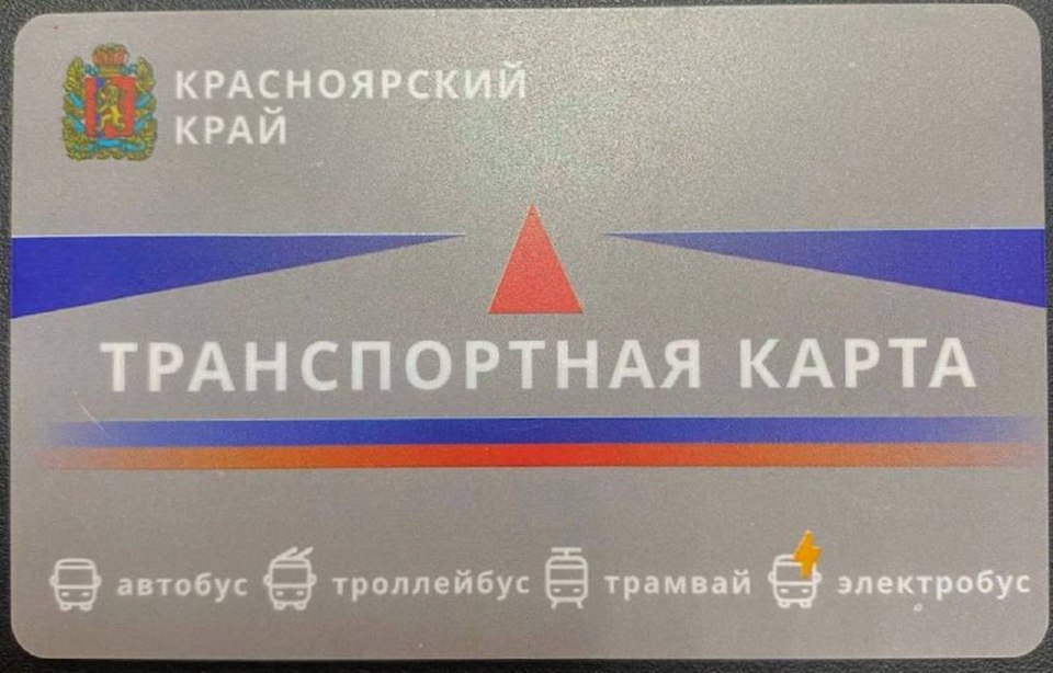 Новая карта будет работать во всех видах трансопрта. И ее можно пополнить онлайн