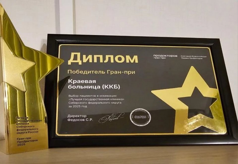 10 больниц Красноярского края получили премию портала «ПроДокторов»