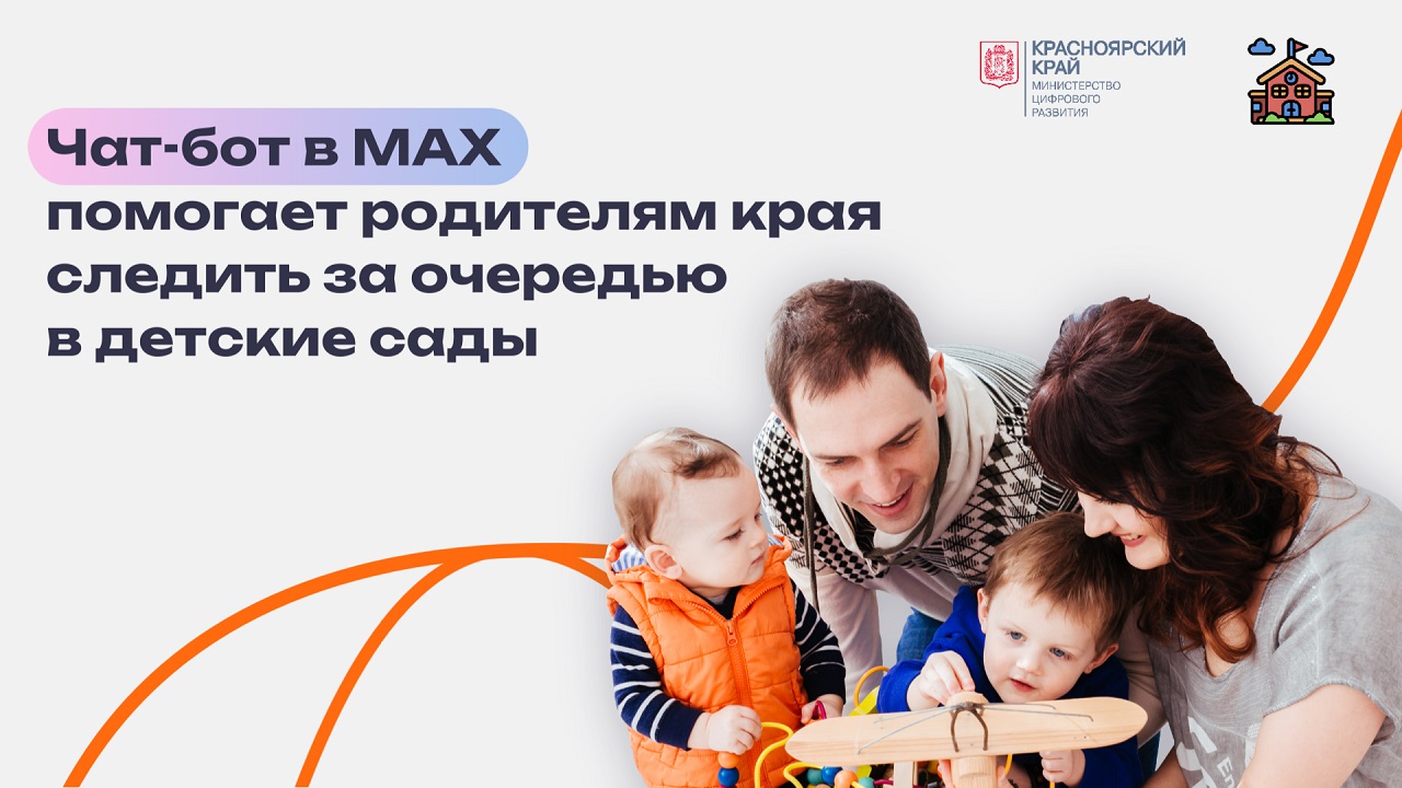 Чат-бот для очереди в детсад