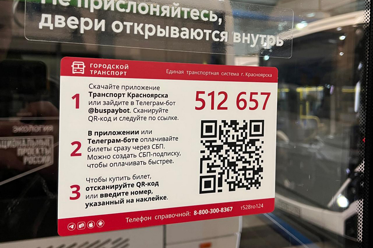 QR-код для оплаты проезда