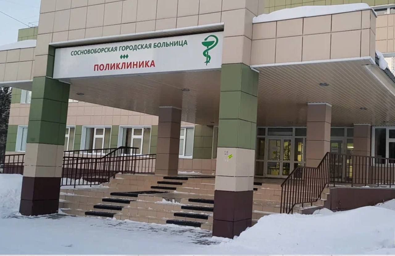 Больница в Сосновоборске