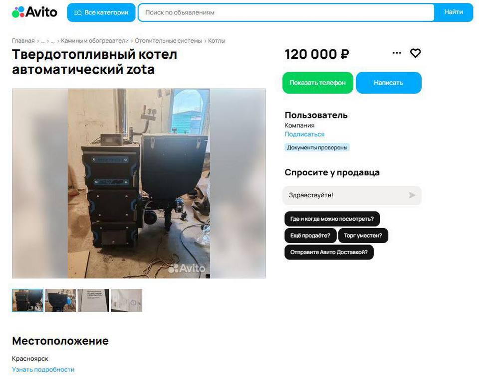 Объявление о продаже котла