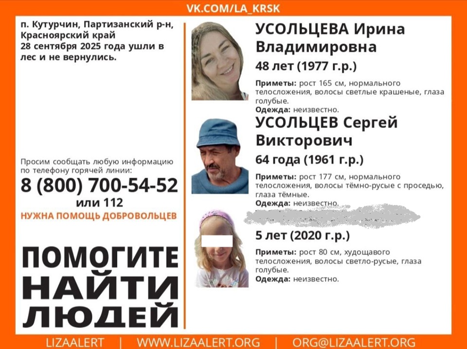Семья пропала в Кутурчине