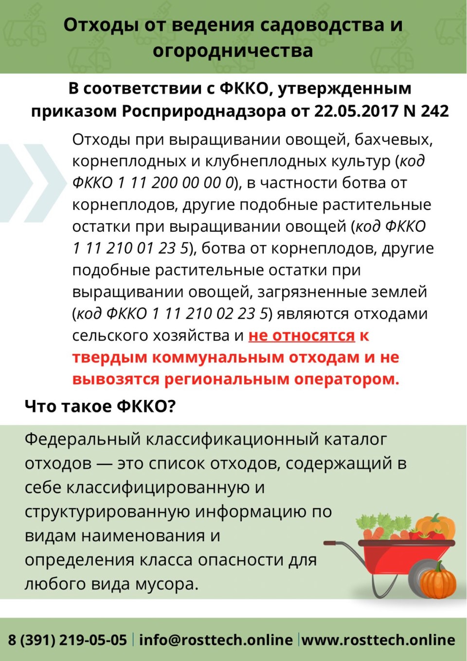 Отходы при огородничестве