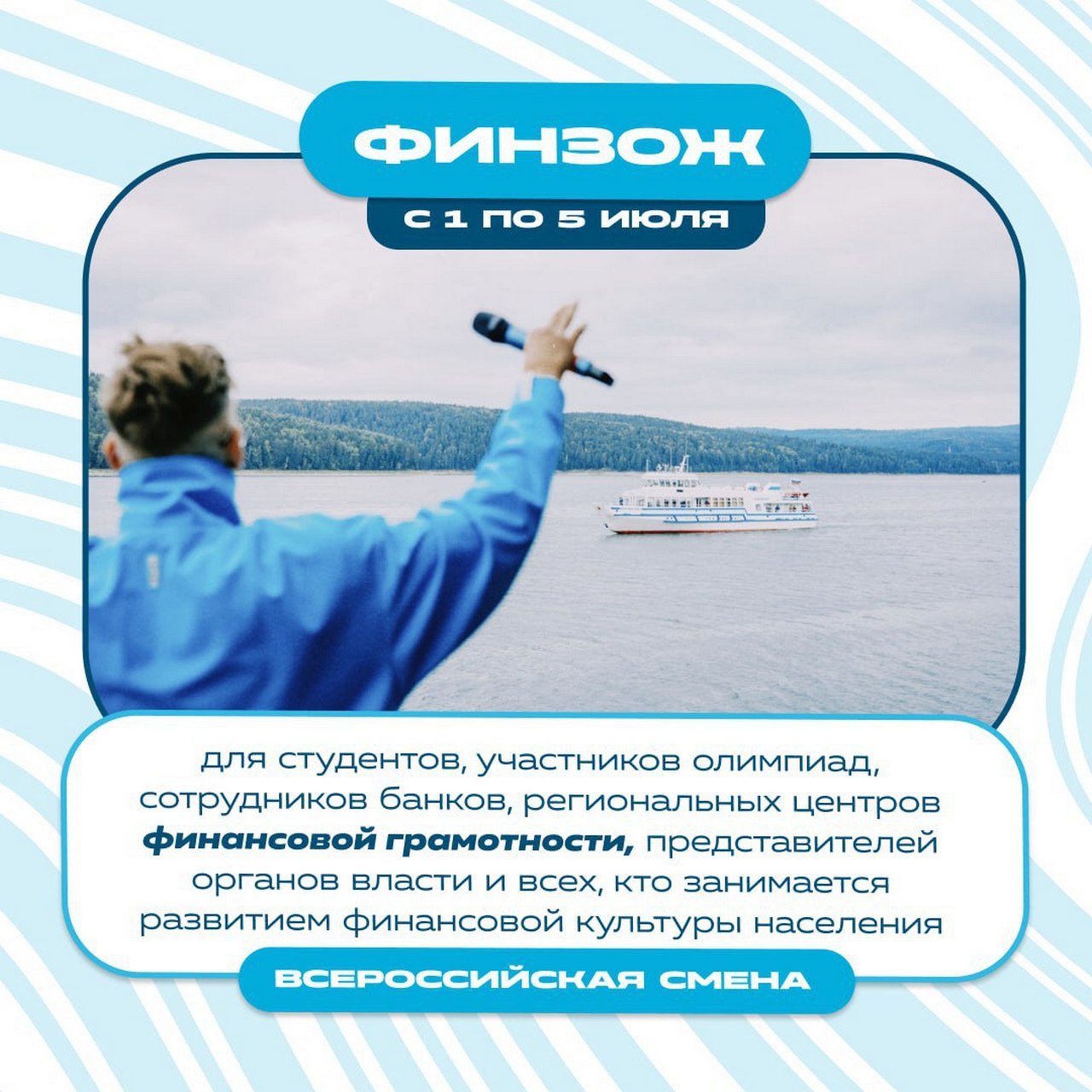 В крае продолжается регистрация на финансовую смену «Бирюсы»