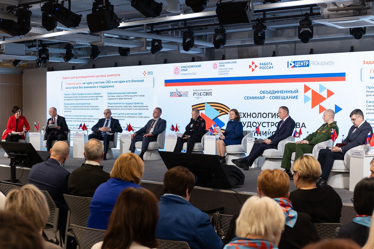 Совещание по занятости