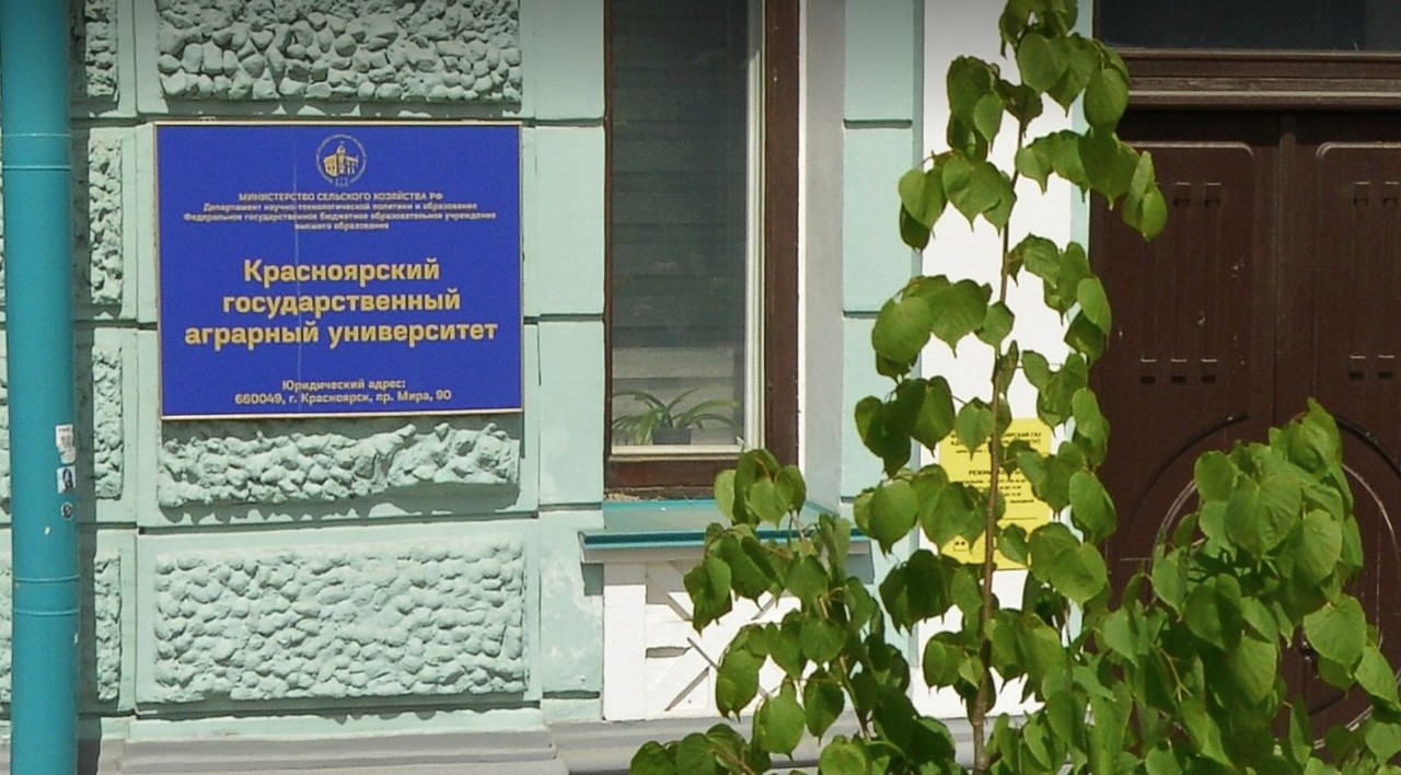 КрасГАУ в Красноярске
