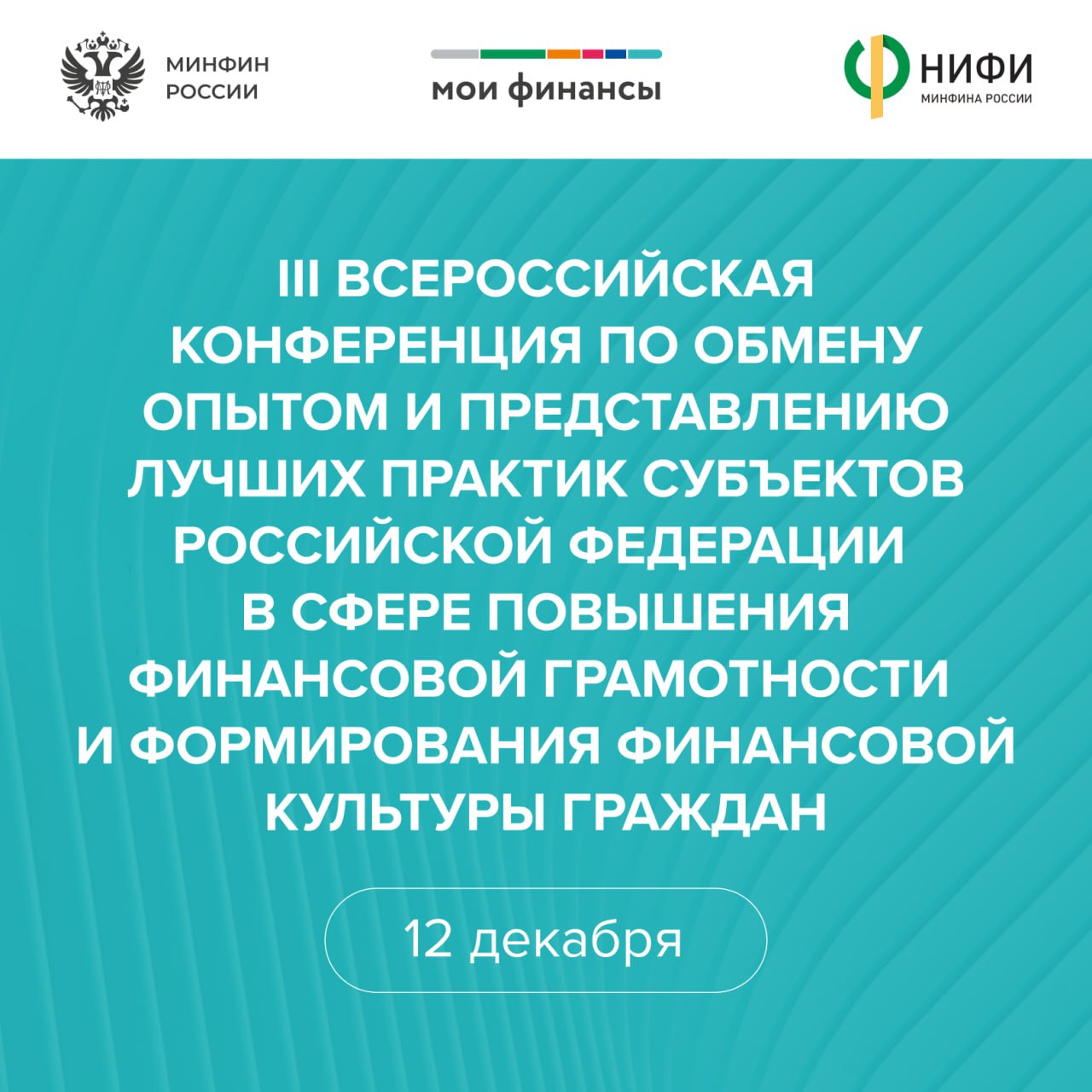 Красноярцев приглашают на Всероссийскую финансовую конференцию