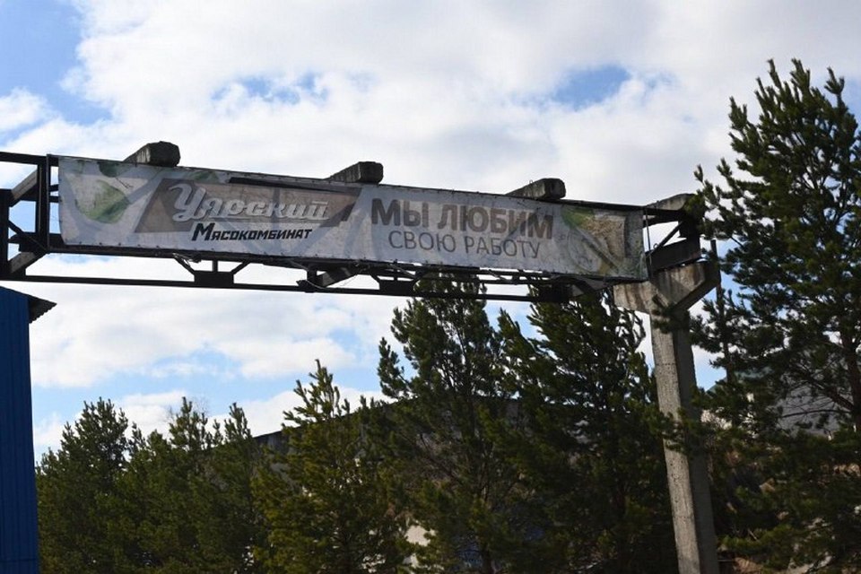 Экс-главу «Уярского мясокомбината» будут судить за банкротство