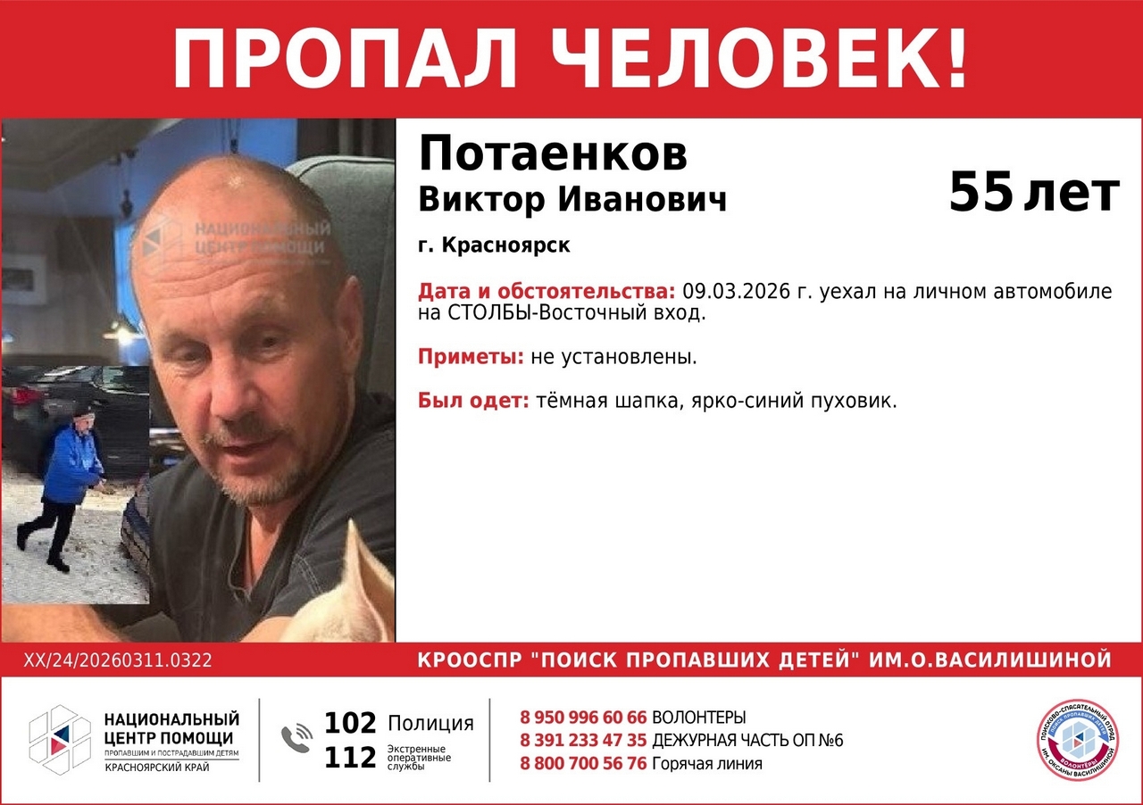 Красноярец таинственно пропал на Столбах