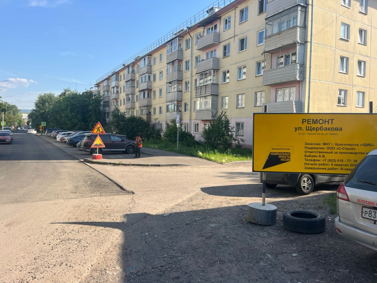 Ремонт улицы Щербакова