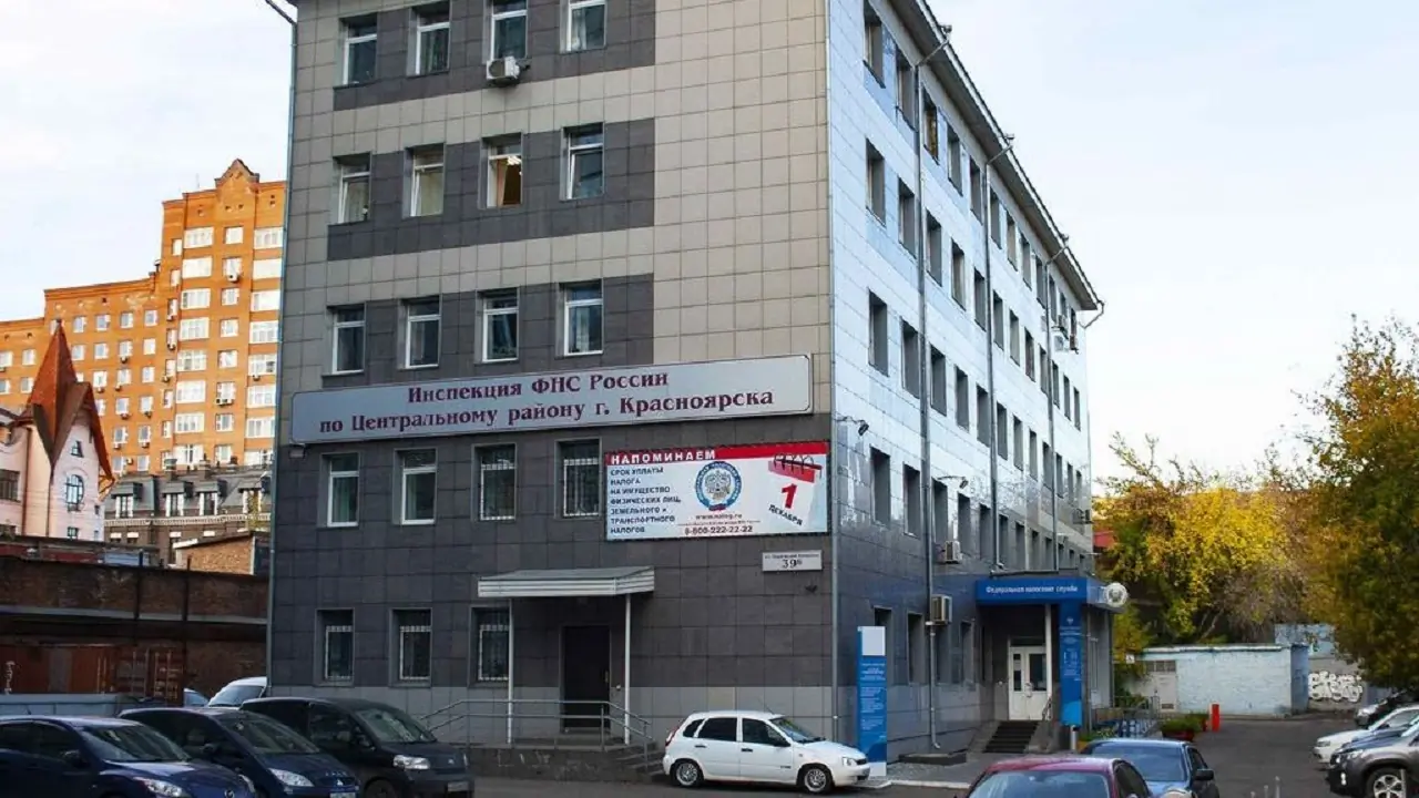 ИФНС по Центральному району