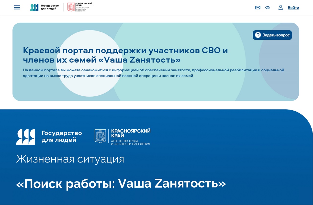 Портал "Ваша занятость"