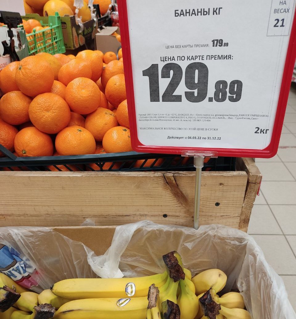 Цена на бананы