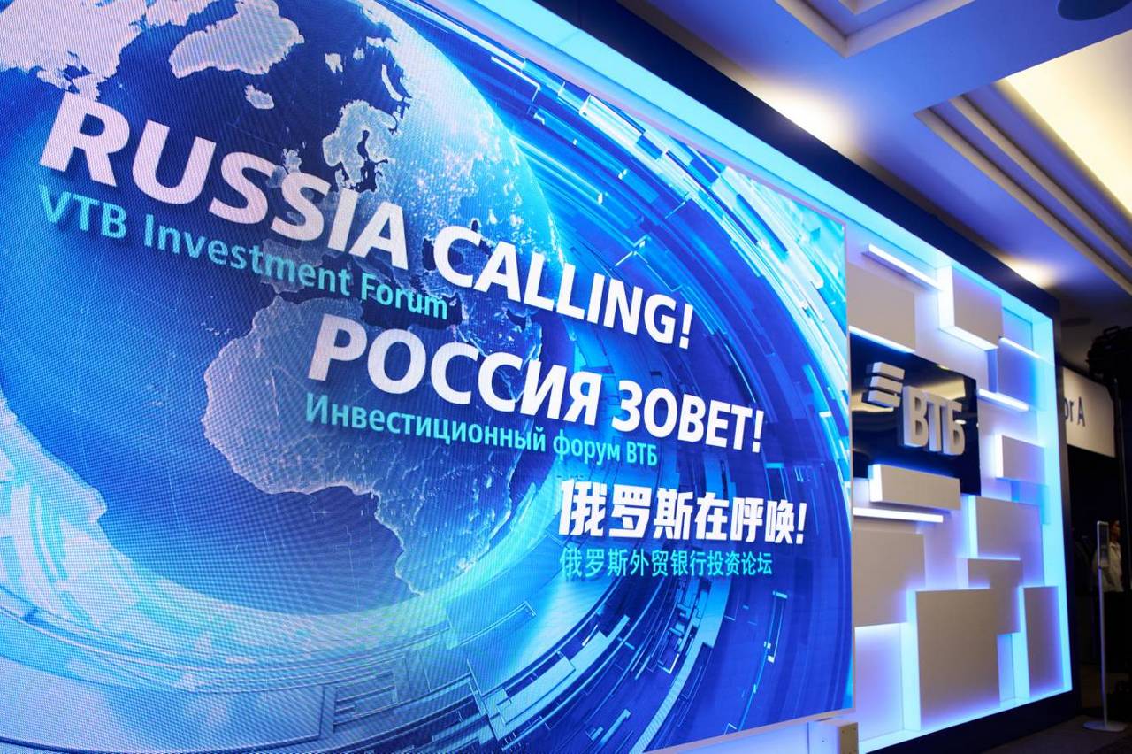 Инвестиционный форум ВТБ «РОССИЯ ЗОВЕТ!» становится всероссийским
