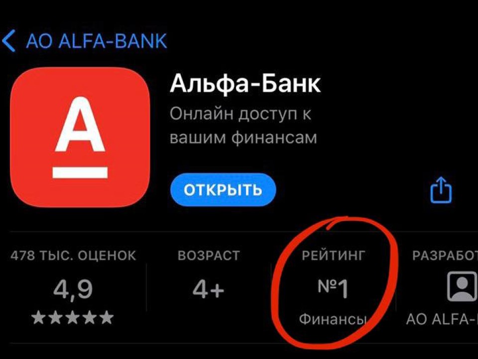 Альфа банк приложение