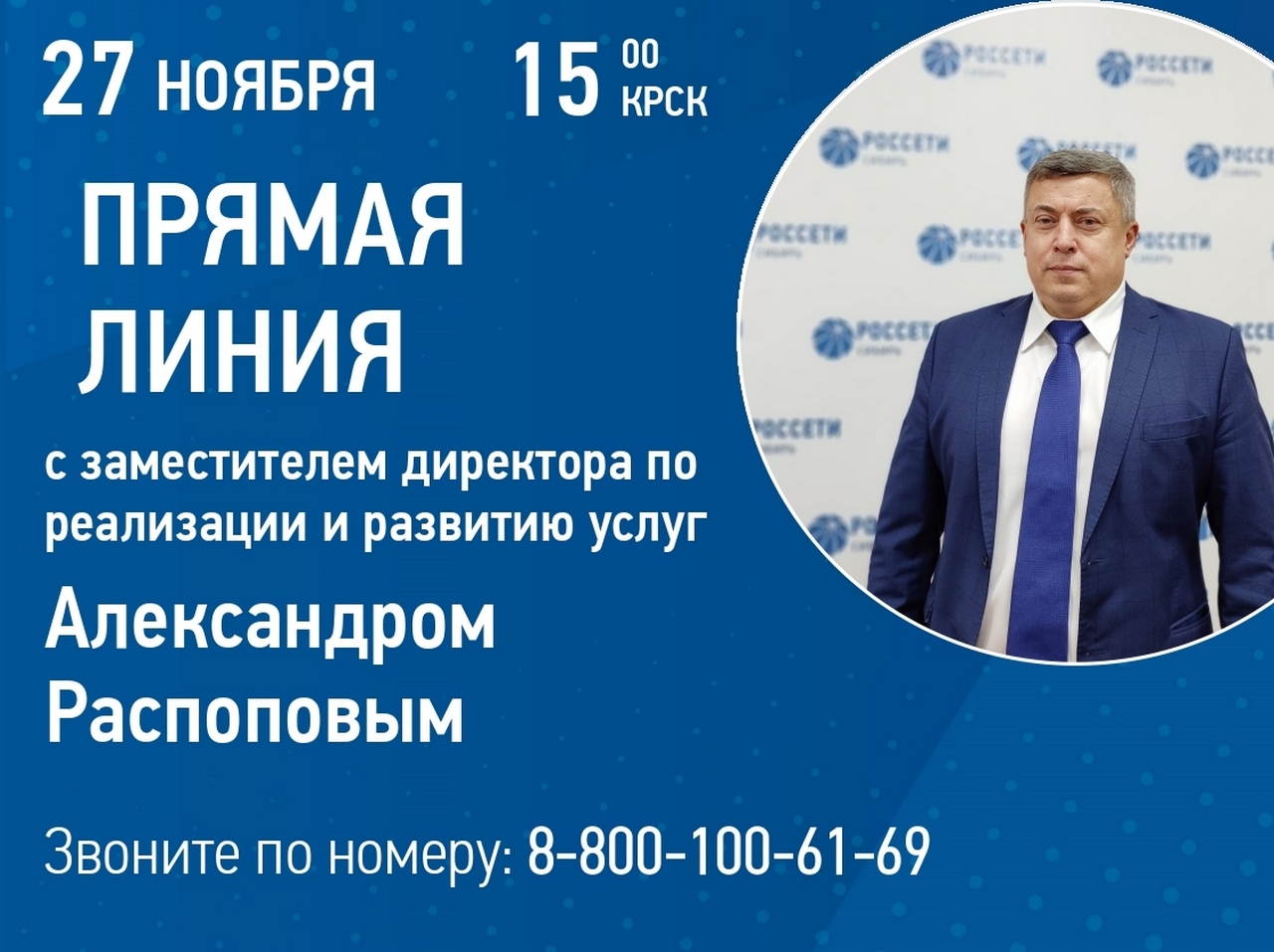 Жители Красноярского края смогут задать вопросы по электроснабжению