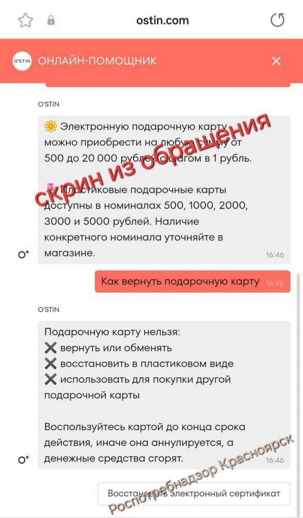 Скриншот переписки с магазином