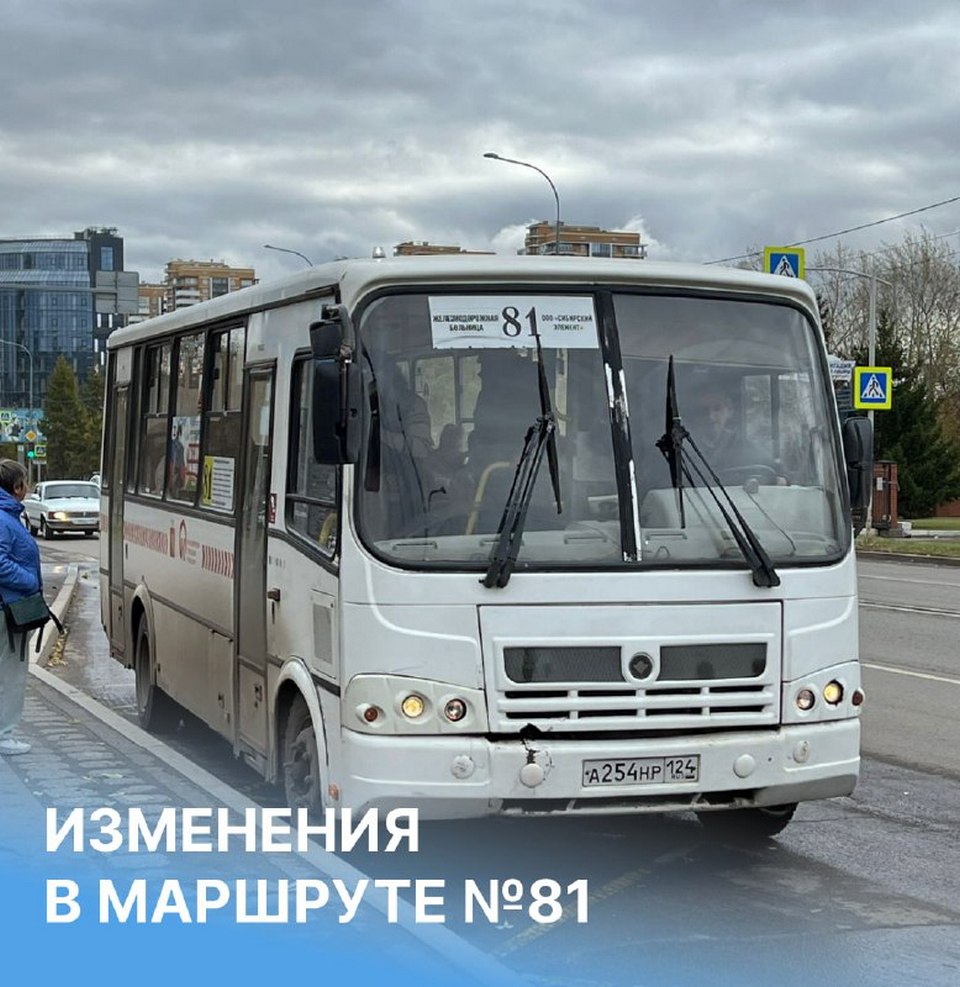 Автобус №81 в Красноярске