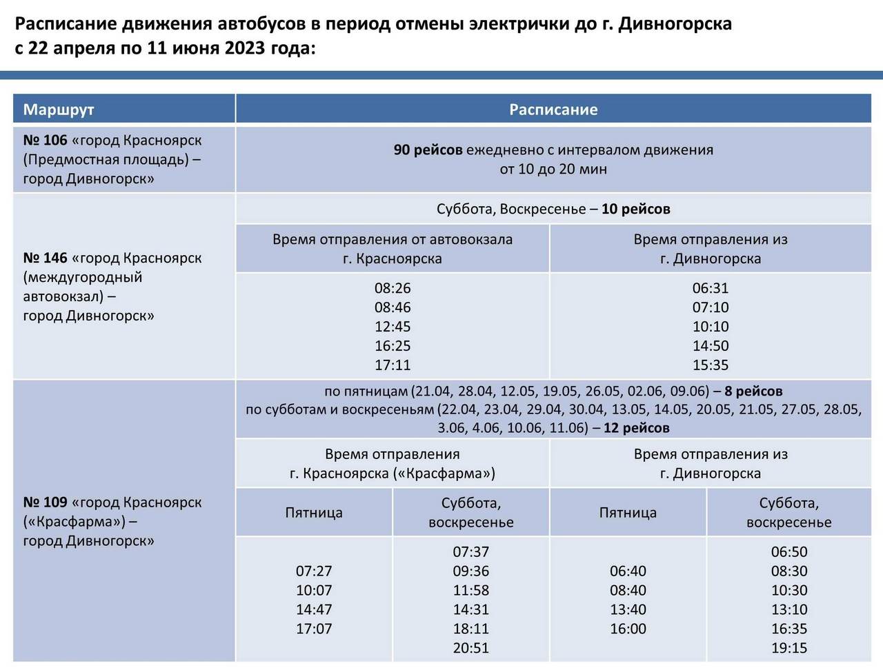 Рассписание автобусов в Дивногорск на время отмены электрички