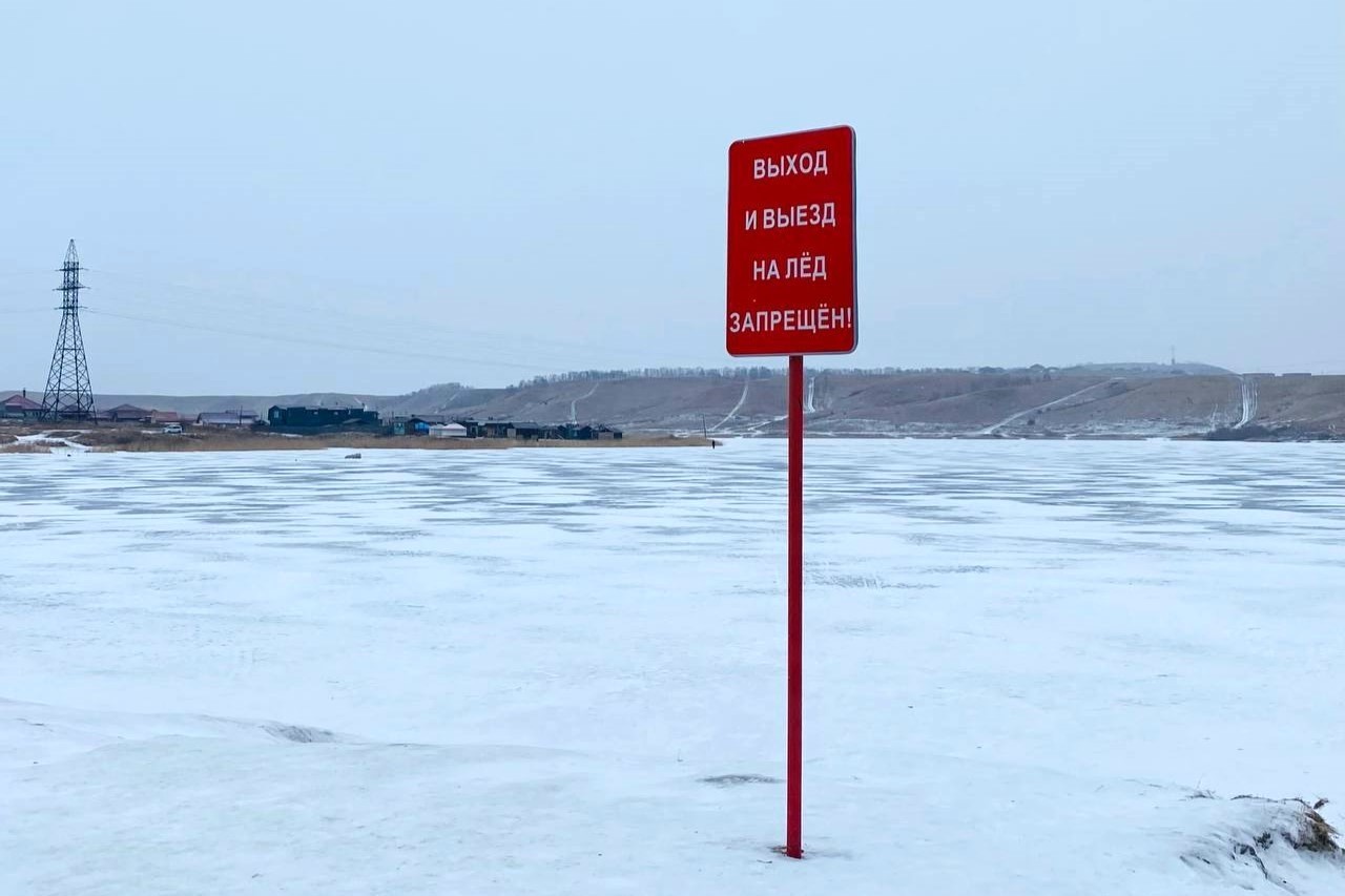 Выход на лед запрещен