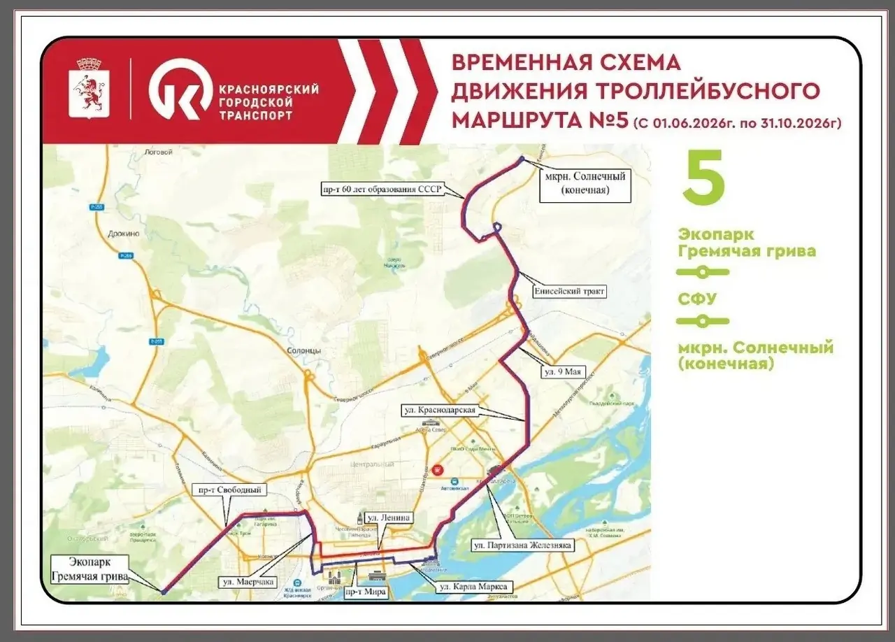 Новая схема троллейбуса №5