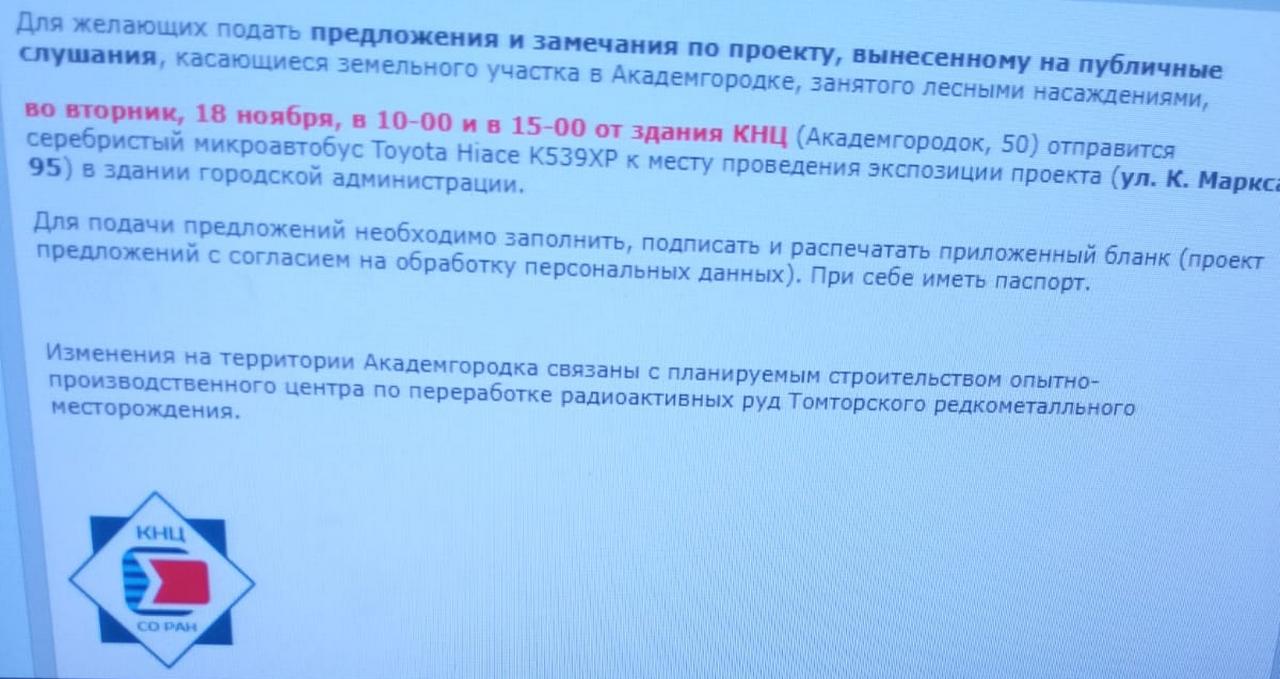 Источник ДЕЛА сообщил информацию о планах на Академгородок