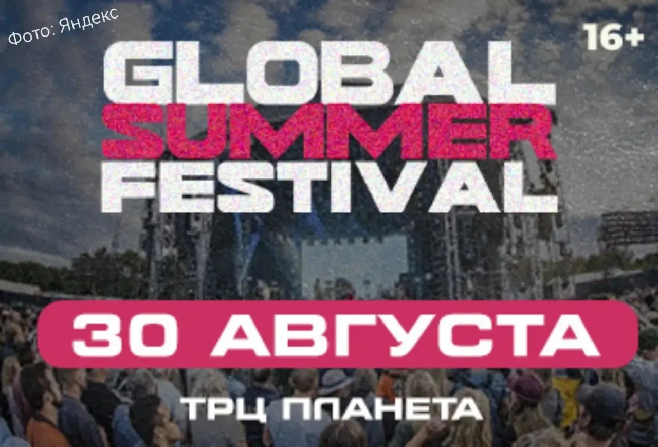 Летний фестиваль, афиша