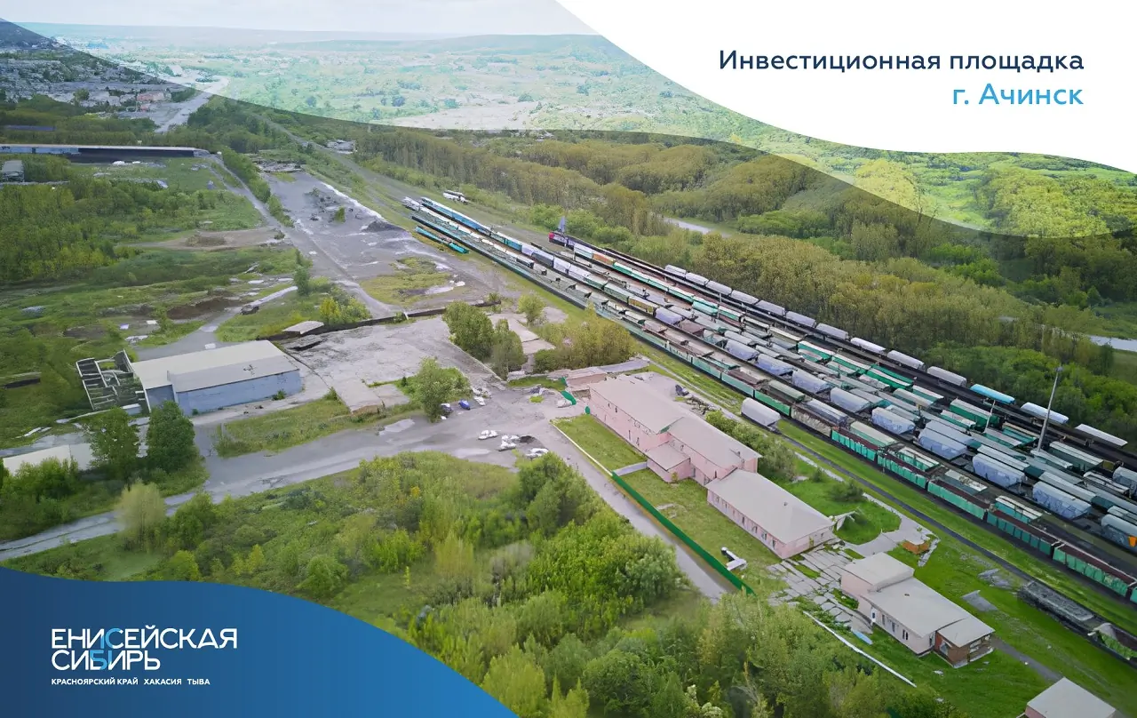 Промышленная площадка в Ачинске, Южная Промзона