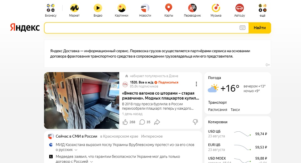 Первая страница Яндекса