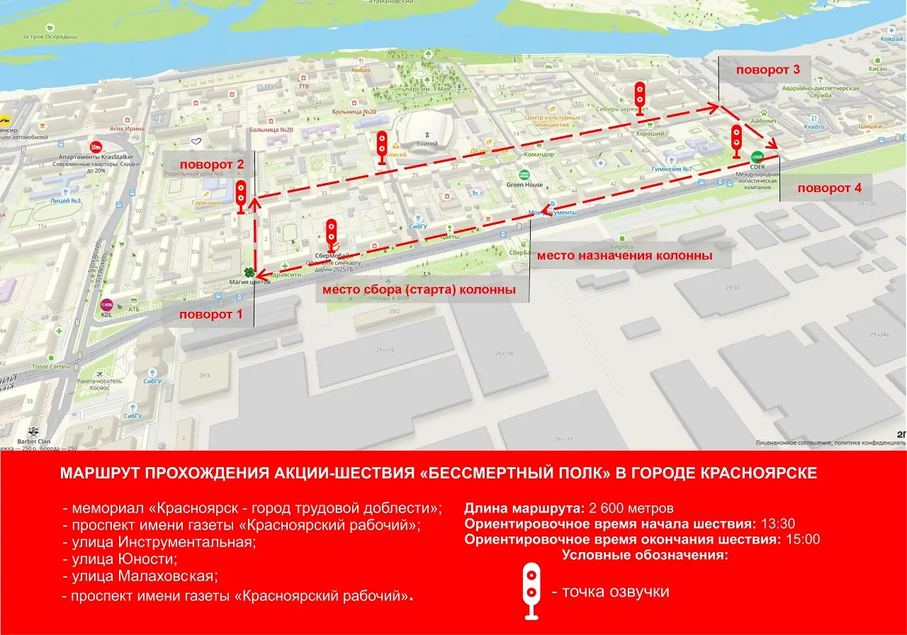 Маршрут Бессмертного полка