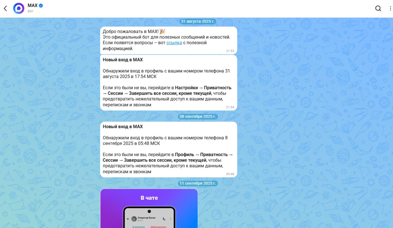 Мессенджер Макс, скрин