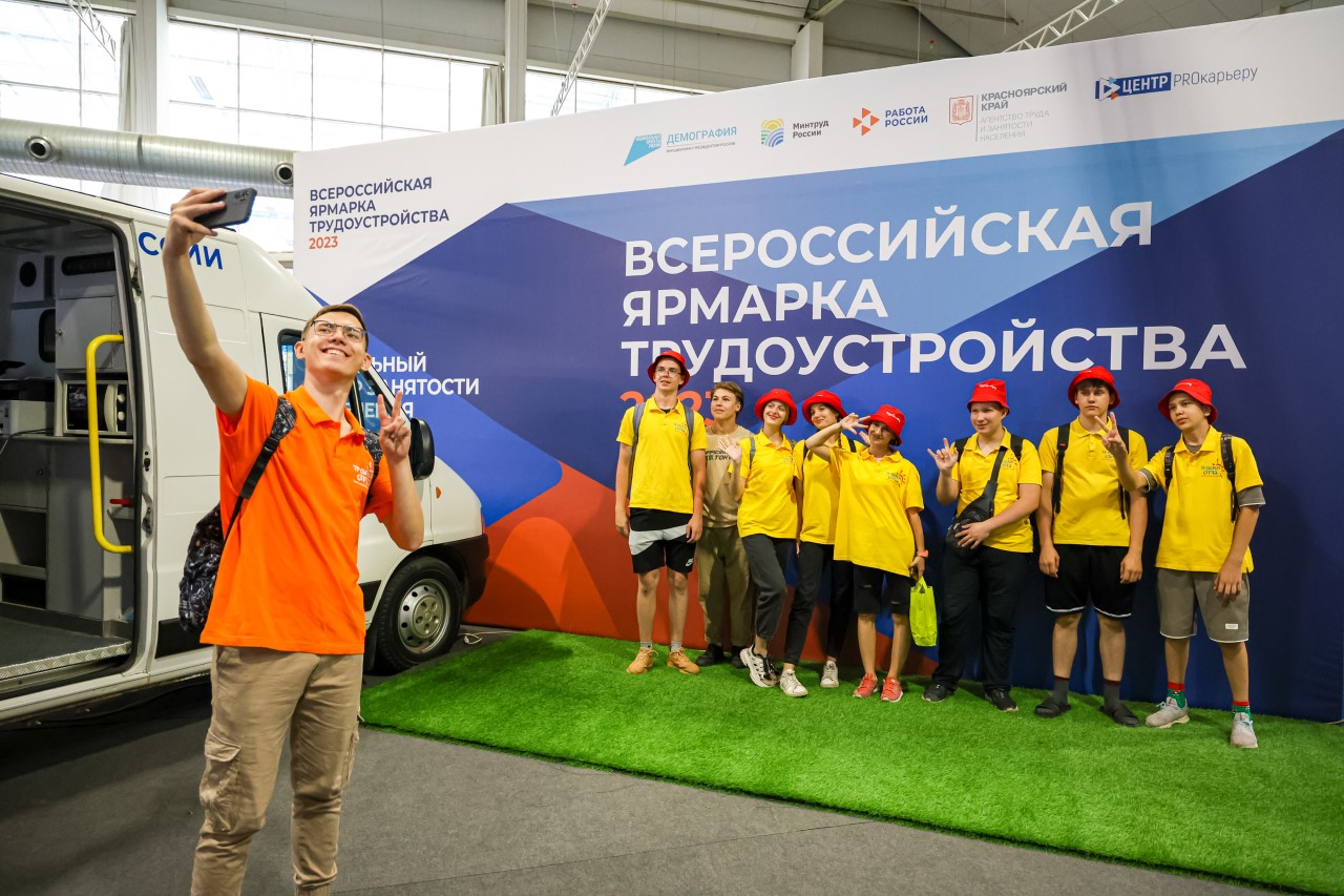 Всероссийская ярмарка трудоустройства в Красноярске