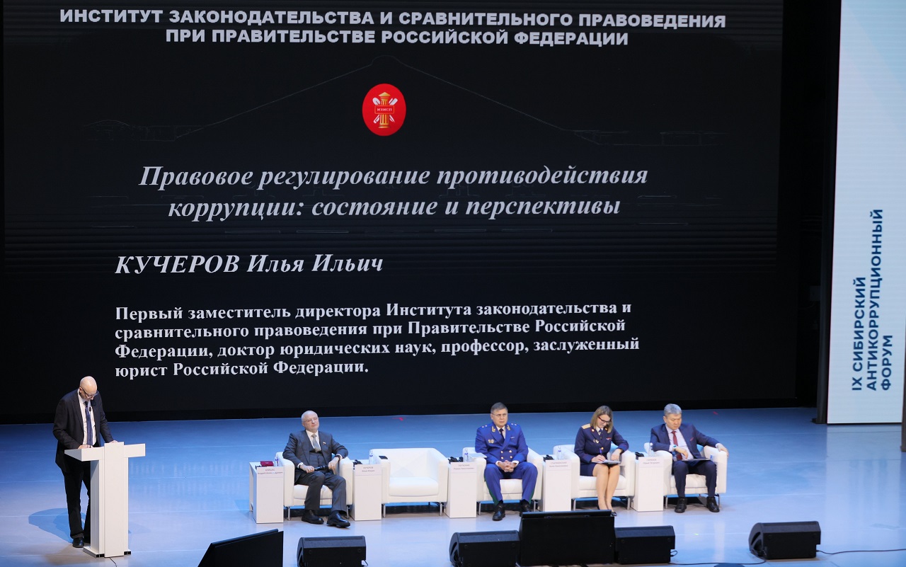 Работа антикоррупционного форума