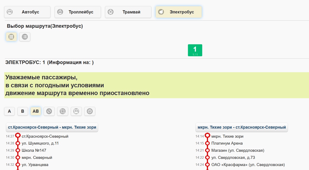 электробусный маршрут №!
