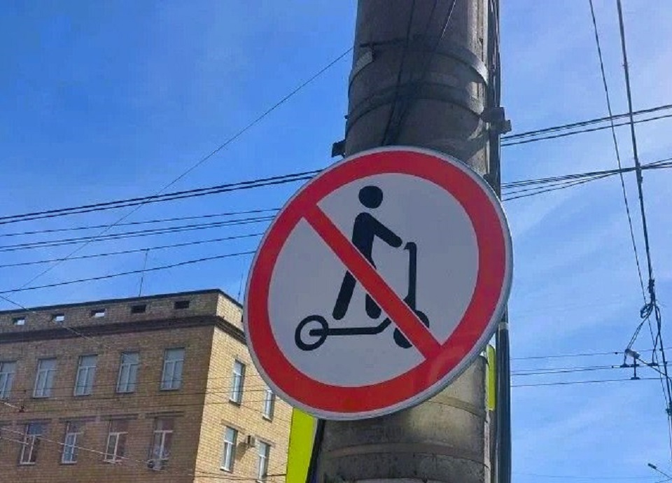 Знак запрета самокатов