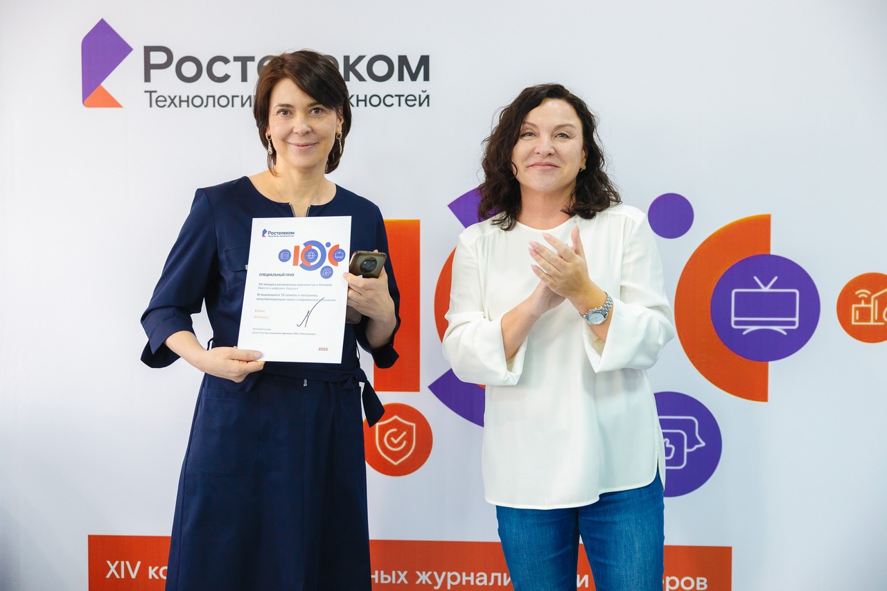 Журналисты Красноярского края и Хакасии получили признание от «Ростелекома» на конкурсе «Вместе в цифровое будущее»