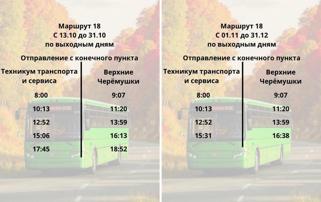 В Красноярске завершается сезон дачных автобусов