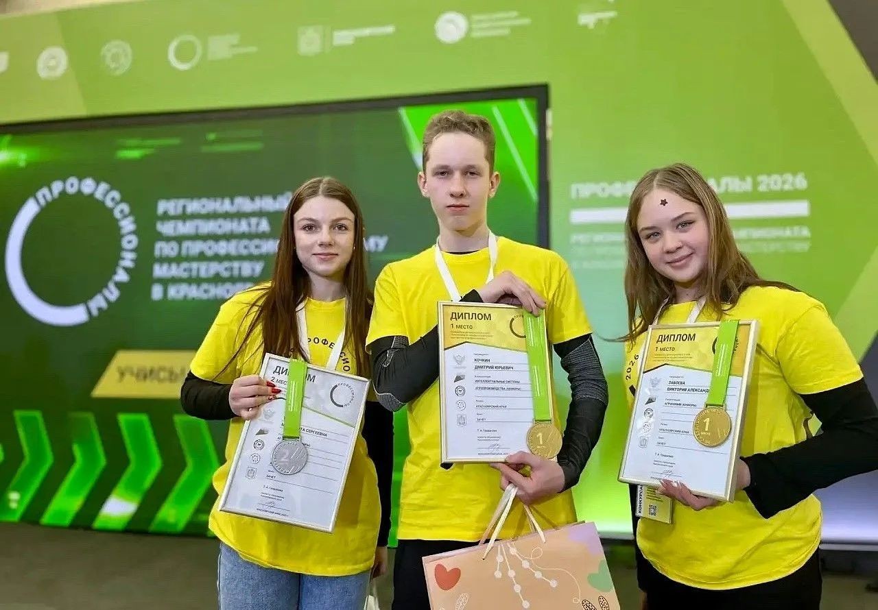 В Красноярском крае выбрали студентов-профессионалов