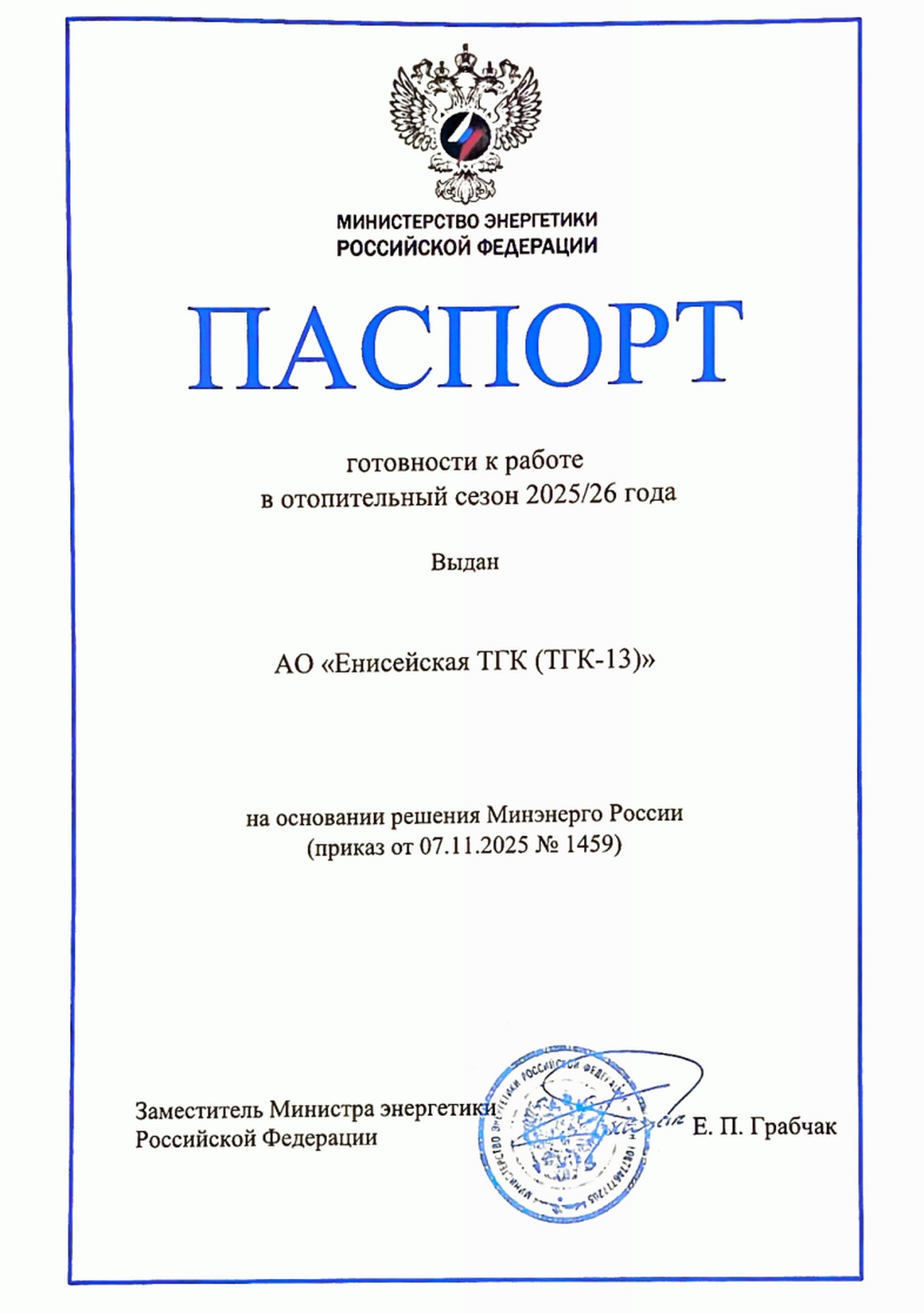 Минэнерго РФ подтвердило готовность к зиме предприятий СГК в крае