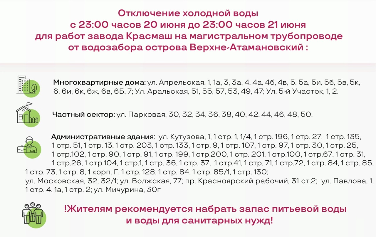 график отключений холодной воды