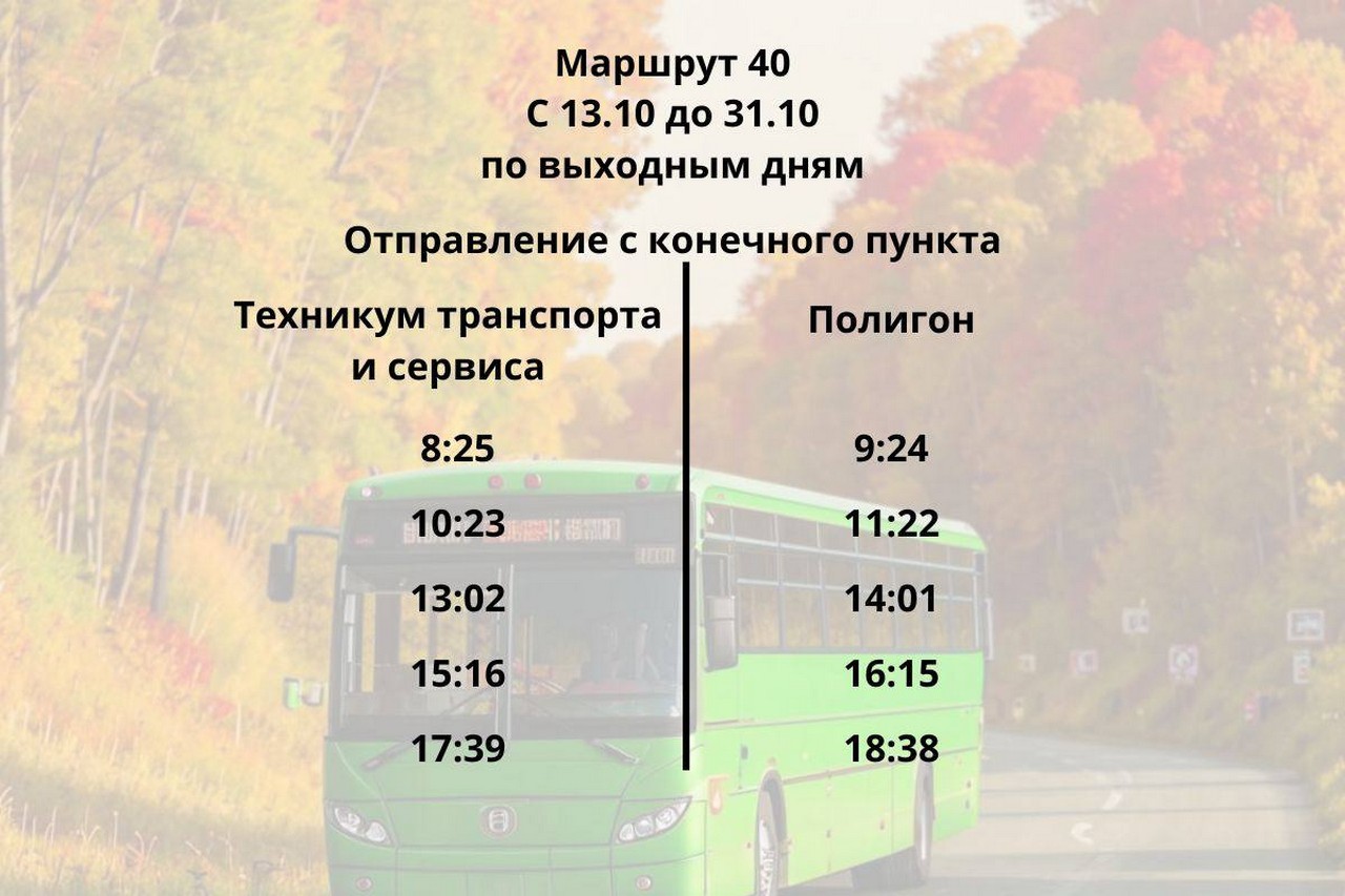 В Красноярске завершается сезон дачных автобусов